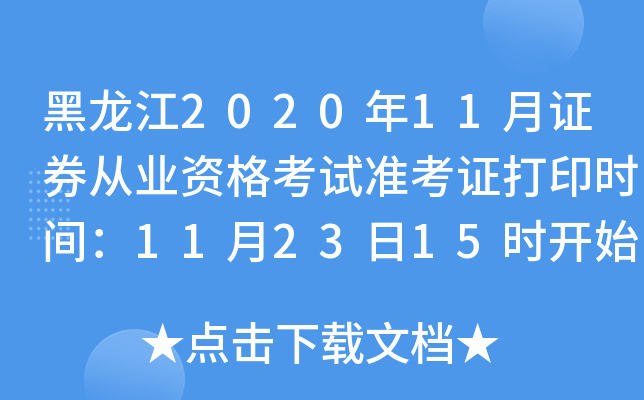 202011CȯĘI(y)Yԇ(zhn)Cӡr(sh)g112315r(sh)_(ki)ʼ