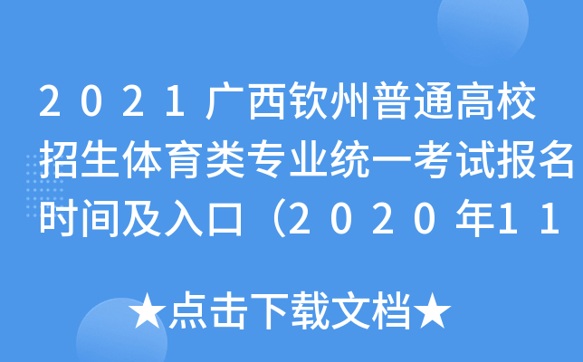2021VJͨУwI(y)y(tng)һԇ(bo)r(sh)gڣ2020111-15գ