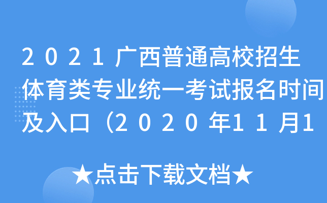 2021VͨУwI(y)y(tng)һԇrgڣ2020111-15գ