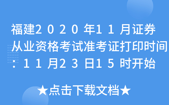 202011CȯĘI(y)Yԇ(zhn)Cӡr(sh)g112315r(sh)_(ki)ʼ