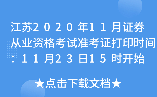 K202011CȯĘI(y)Yԇ(zhn)Cӡr(sh)g112315r(sh)_ʼ