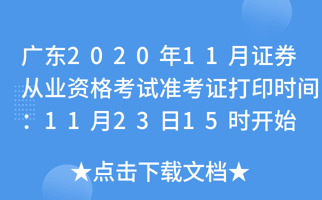 V|202011CȯĘI(y)Yԇ(zhn)Cӡr(sh)g112315r(sh)_ʼ