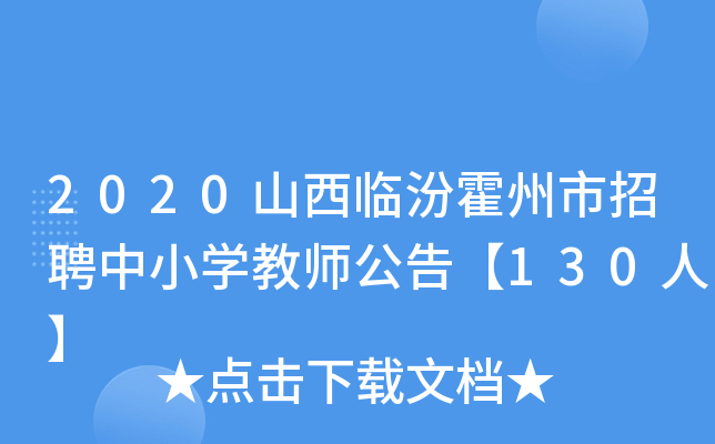 2020ɽRڻƸСW(xu)̎桾130ˡ