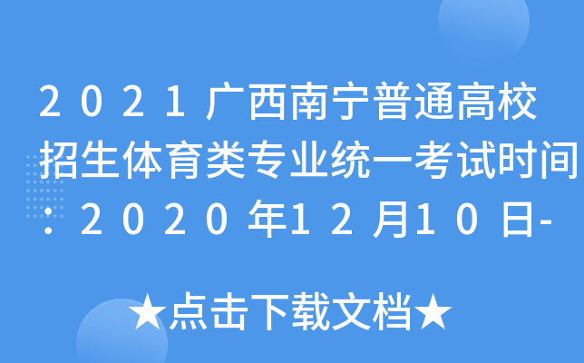 2021VόͨУwI(y)y(tng)һԇr(sh)g20201210-17