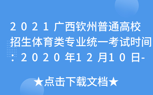 2021VJͨУwI(y)y(tng)һԇr(sh)g20201210-17