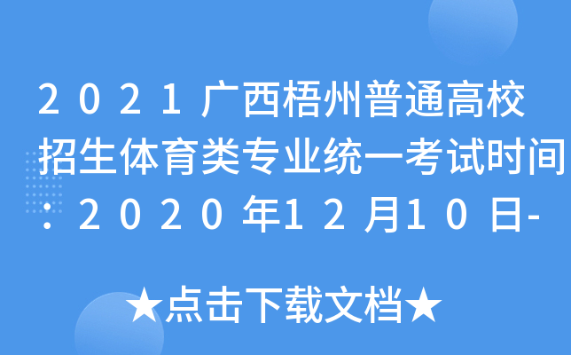2021VͨУwI(y)y(tng)һԇrg20201210-17