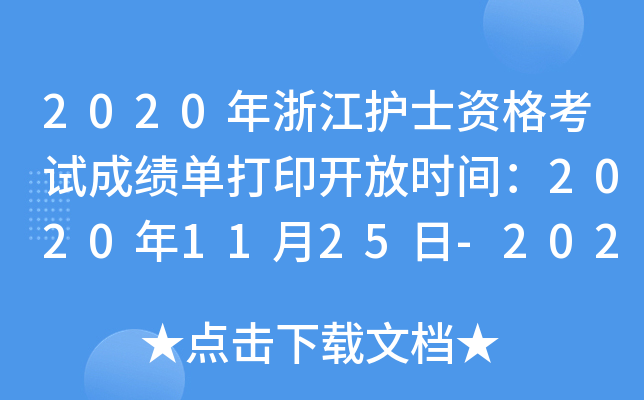 2020㽭o(h)ʿYԇɿδӡ_ŕr(sh)g20201125-2021531