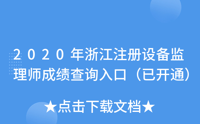 2020㽭ע(c)O(sh)O(jin)펟ɿ(j)ԃ?ni)ڣ_(ki)ͨ