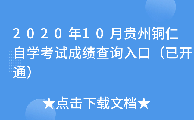 202010F~ԌW(xu)ԇɿԃ?ni)ڣ_ͨ