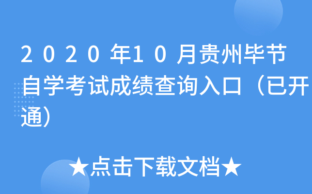 202010Fݮ(ji)ԌW(xu)ԇɿ(j)ԃ?ni)ڣ_(ki)ͨ