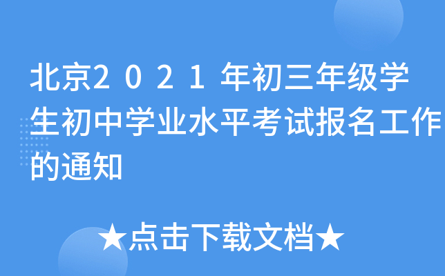 2021꼉(j)W(xu)ЌW(xu)I(y)ˮƽԇ(bo)֪ͨ