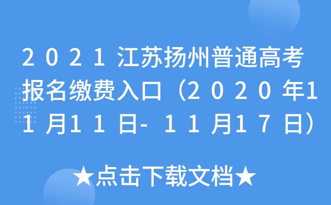 2021����������ͨ�߿������ɷ���ڣ�2020��11��11��-11��17�գ�