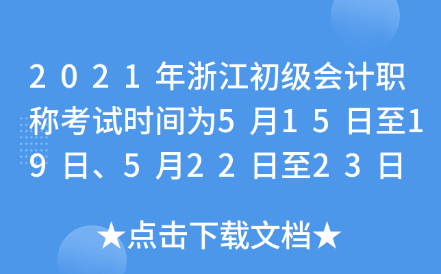 2021㽭(j)(hu)Ӌ(j)Q(chng)ԇr(sh)g5151952223