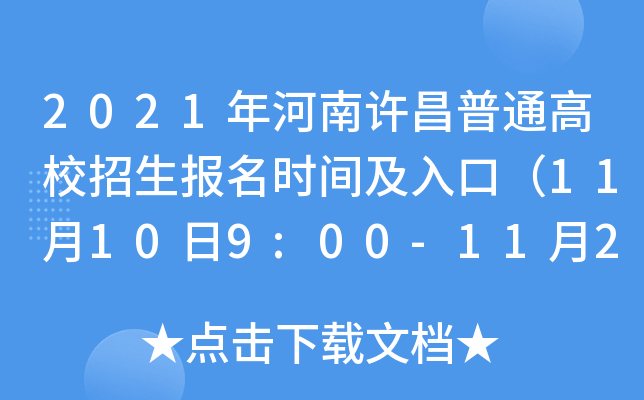 2021SͨУ(bo)r(sh)gڣ11109:00-112518:00