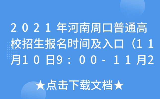 2021ܿͨУ(bo)r(sh)gڣ11109:00-112518:00