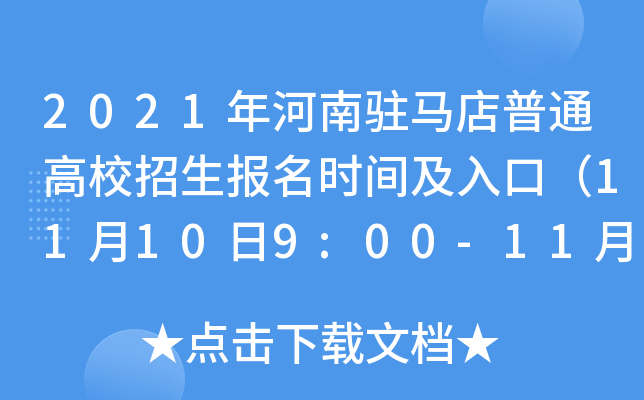 2021vRͨУrgڣ11109:00-112518:00