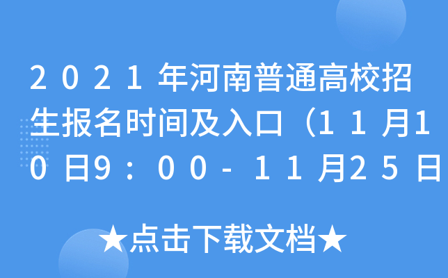 2021ͨУ(bo)r(sh)gڣ11109:00-112518:00