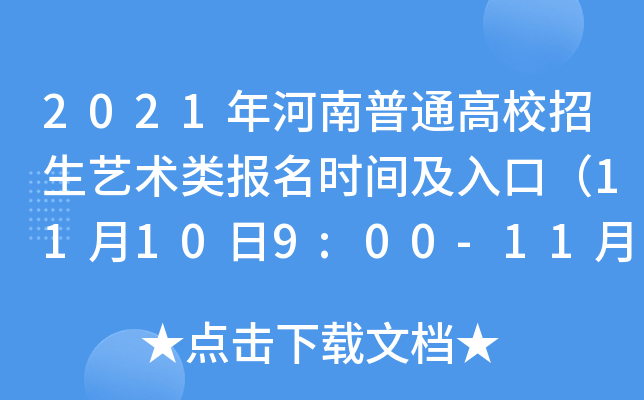 2021ͨУˇg(sh)rgڣ11109:00-111518:00