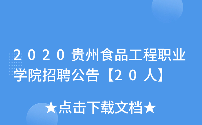 2020FʳƷI(y)W(xu)ԺƸ桾20ˡ