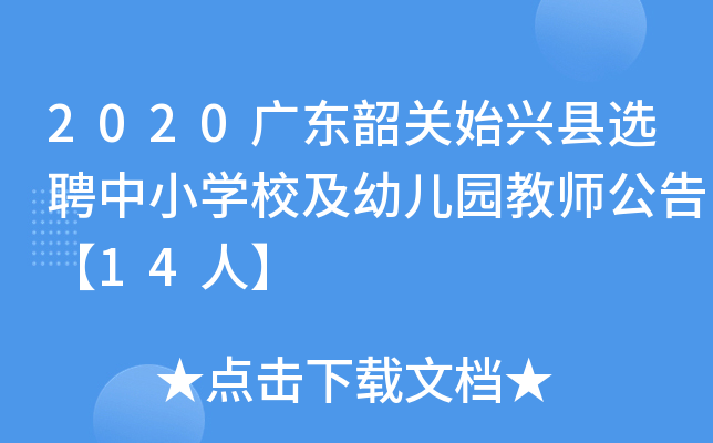 2020V|P(gun)ʼdhxƸСW(xu)У׃@̎桾14ˡ