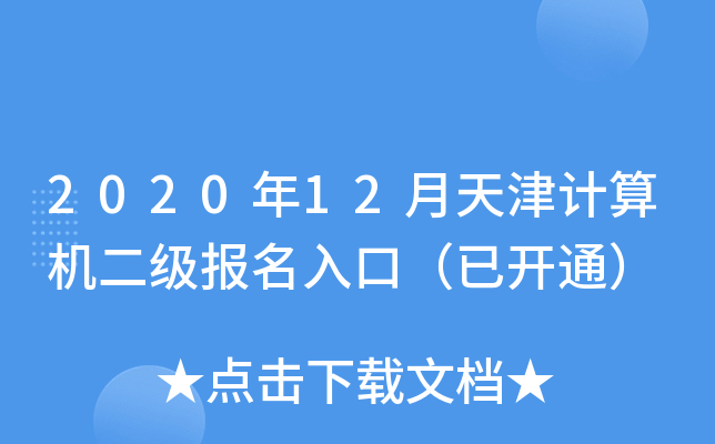 202012Ӌ(j)C(j)(j)(bo)ڣ_ͨ