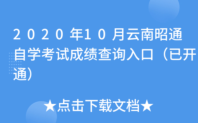 202010ͨԌW(xu)ԇɿԃ?ni)ڣ_ͨ