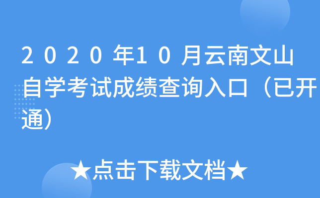 202010ɽԌW(xu)ԇɿ(j)ԃ?ni)ڣ_ͨ
