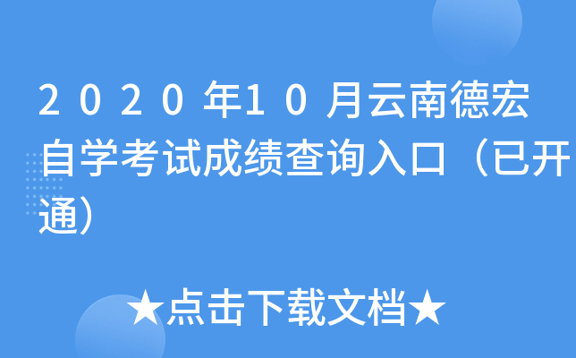 202010ϵºԌW(xu)ԇɿ(j)ԃ?ni)ڣ_(ki)ͨ