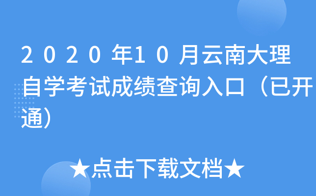 202010ϴԌW(xu)ԇɿԃ?ni)ڣ_ͨ