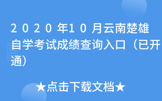 202010ϳԌW(xu)ԇɿԃ?ni)ڣ_ͨ