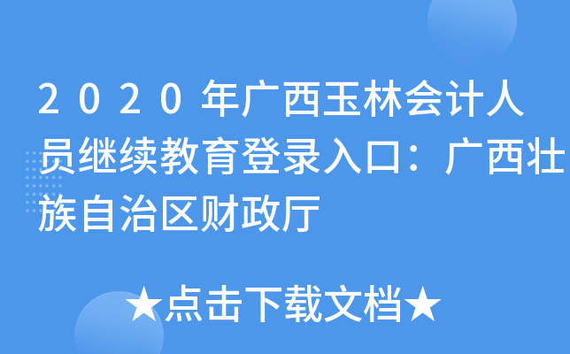 2020V֕(hu)Ӌ(j)ˆT^m(x)ڣV΅^(q)ؔ(ci)d