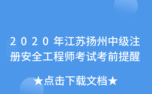 2020꽭KPмע԰ȫ̎ԇǰ