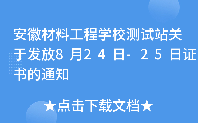 ղϹ̌WУyԇվPڰl(f)824-25C֪ͨ