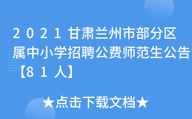 2021Cmвօ^(q)СW(xu)ƸM(fi)桾81ˡ