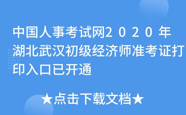 Ї¿ԇW(wng)2020h(j)(jng)(j)(zhn)Cӡ_ͨ