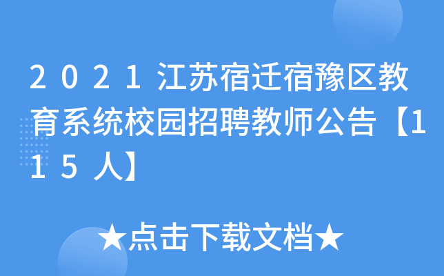 2021Kwԥ^(q)ϵy(tng)У@Ƹ̎桾115ˡ
