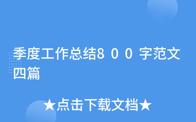 ȹY(ji)800ַƪ