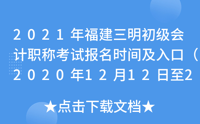 2021�긣�������������ְ�ƿ��Ա���ʱ�估��ڣ�2020��12��12����25�գ�