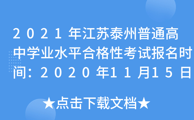 2021꽭K̩ͨЌW(xu)I(y)ˮƽϸԿԇ(bo)rg2020111517