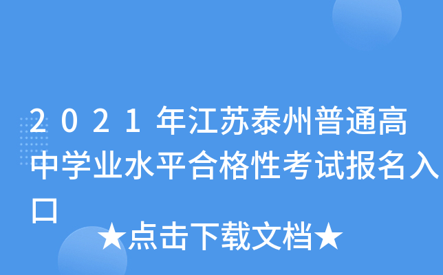 2021꽭K̩ͨЌW(xu)I(y)ˮƽϸԿԇ(bo)