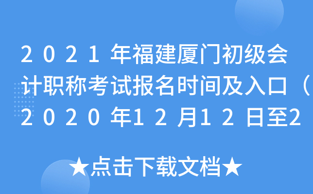 2021�긣�����ų������ְ�ƿ��Ա���ʱ�估��ڣ�2020��12��12����25�գ�