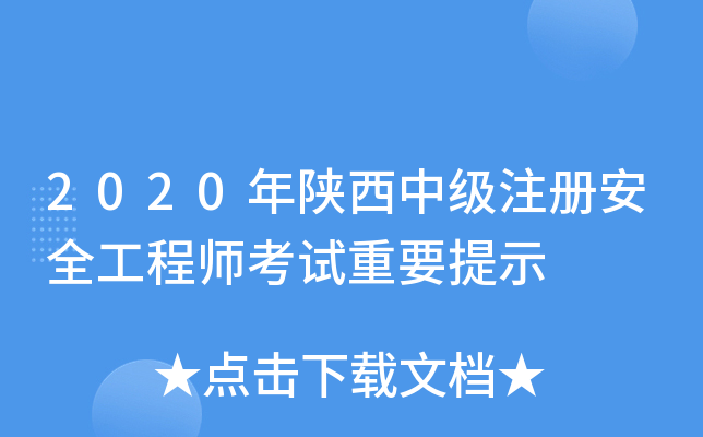 2020мע԰ȫ̎ԇҪʾ
