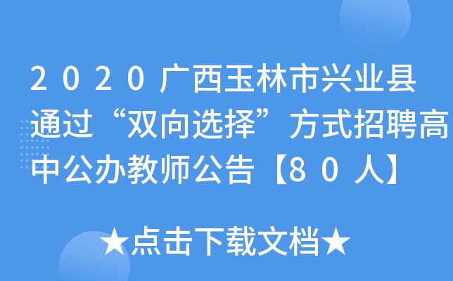 2020VdI(y)hͨ^(gu)px񡱷ʽƸйk̎桾80ˡ