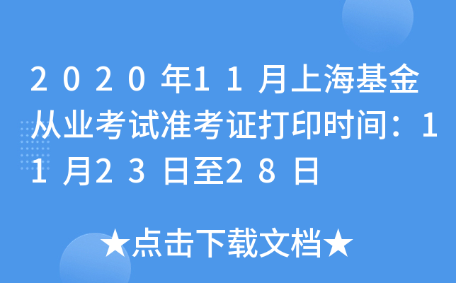 202011ϺĘI(y)ԇ(zhn)Cӡr(sh)g112328