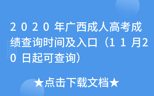 2020V˸߿ɿԃrgڣ1120ɲԃ