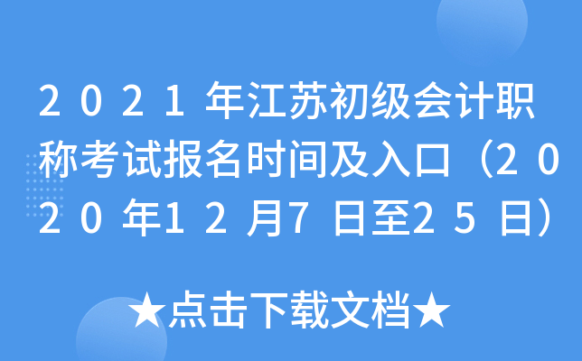 2021꽭K(j)(hu)Ӌ(j)Qԇ(bo)r(sh)gڣ202012725գ