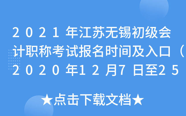 2021�꽭�������������ְ�ƿ��Ա���ʱ�估��ڣ�2020��12��7����25�գ�