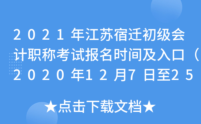 2021�꽭����Ǩ�������ְ�ƿ��Ա���ʱ�估��ڣ�2020��12��7����25�գ�