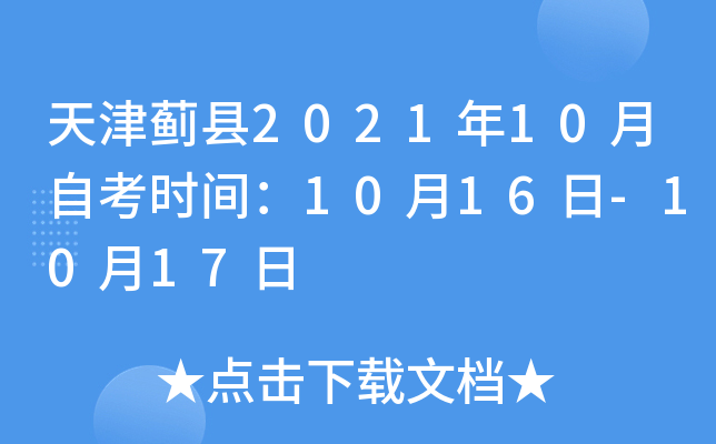 �����2021��10���Կ�ʱ�䣺10��16��-10��17��