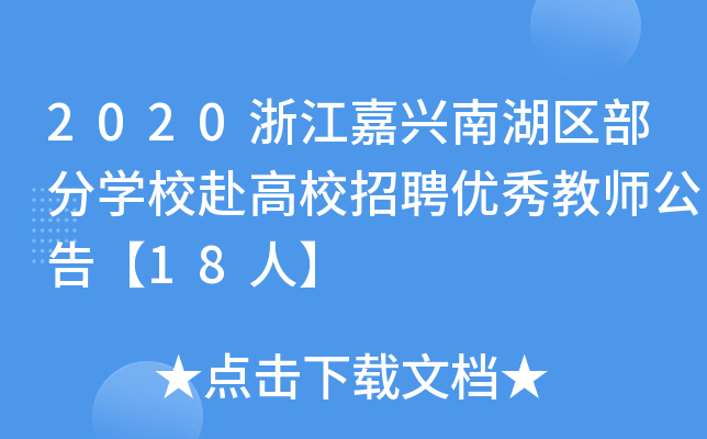 2020㽭dϺ^(q)֌W(xu)УУƸ(yu)̎桾18ˡ